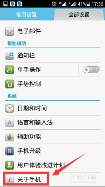 华为手机如何查看MAC地址
