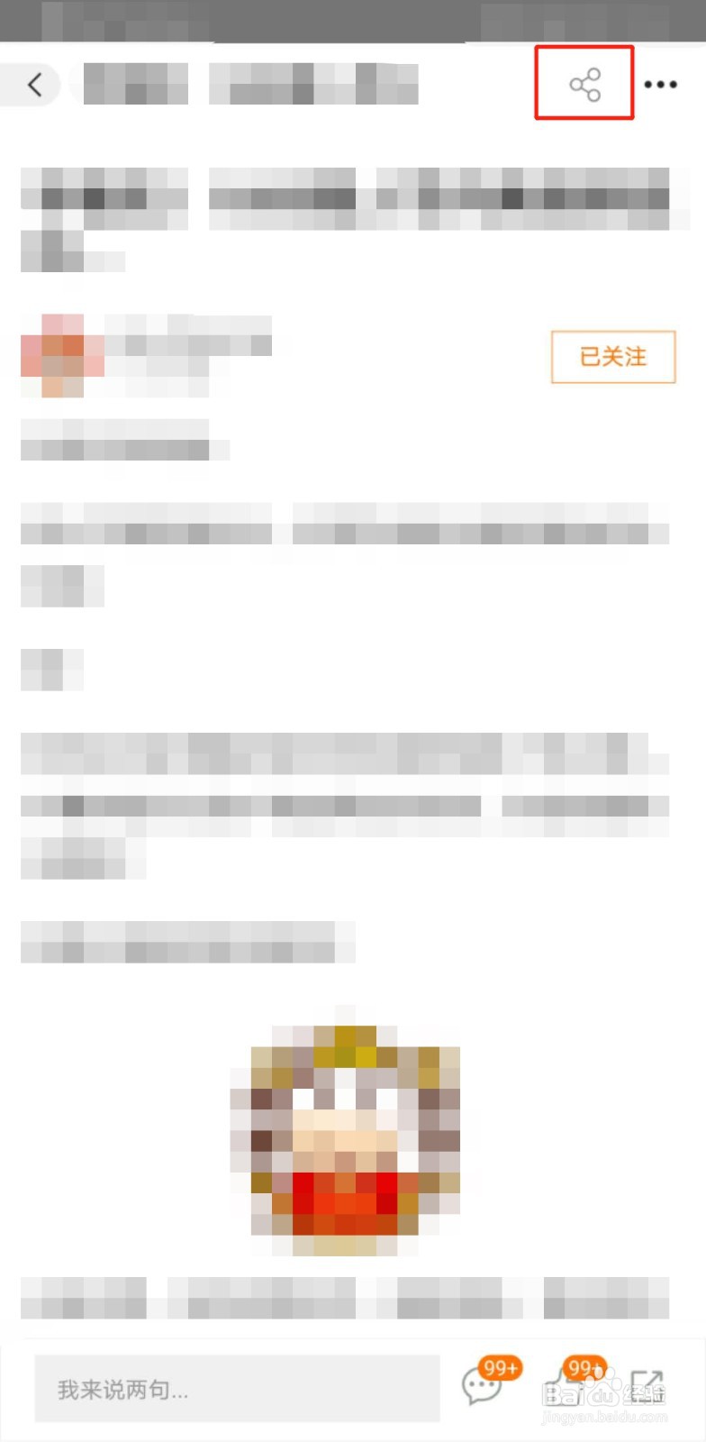 如何分享阿里巴巴关注的订阅号发布的内容？