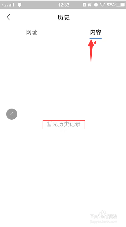 如何删除QQ浏览器历史记录