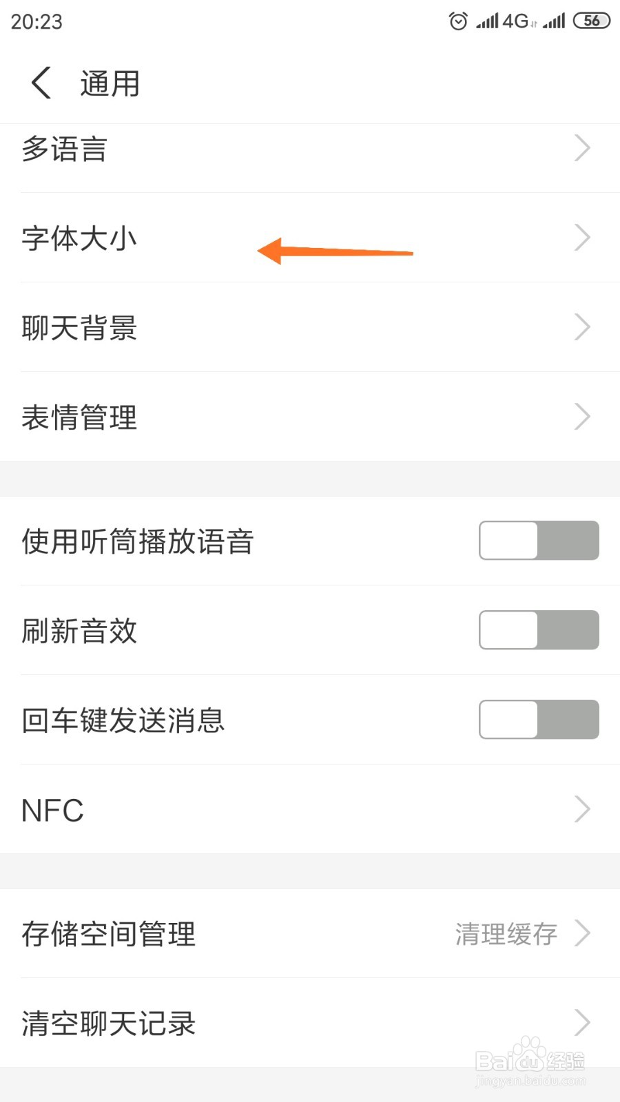 如何调整支付宝的字体大小