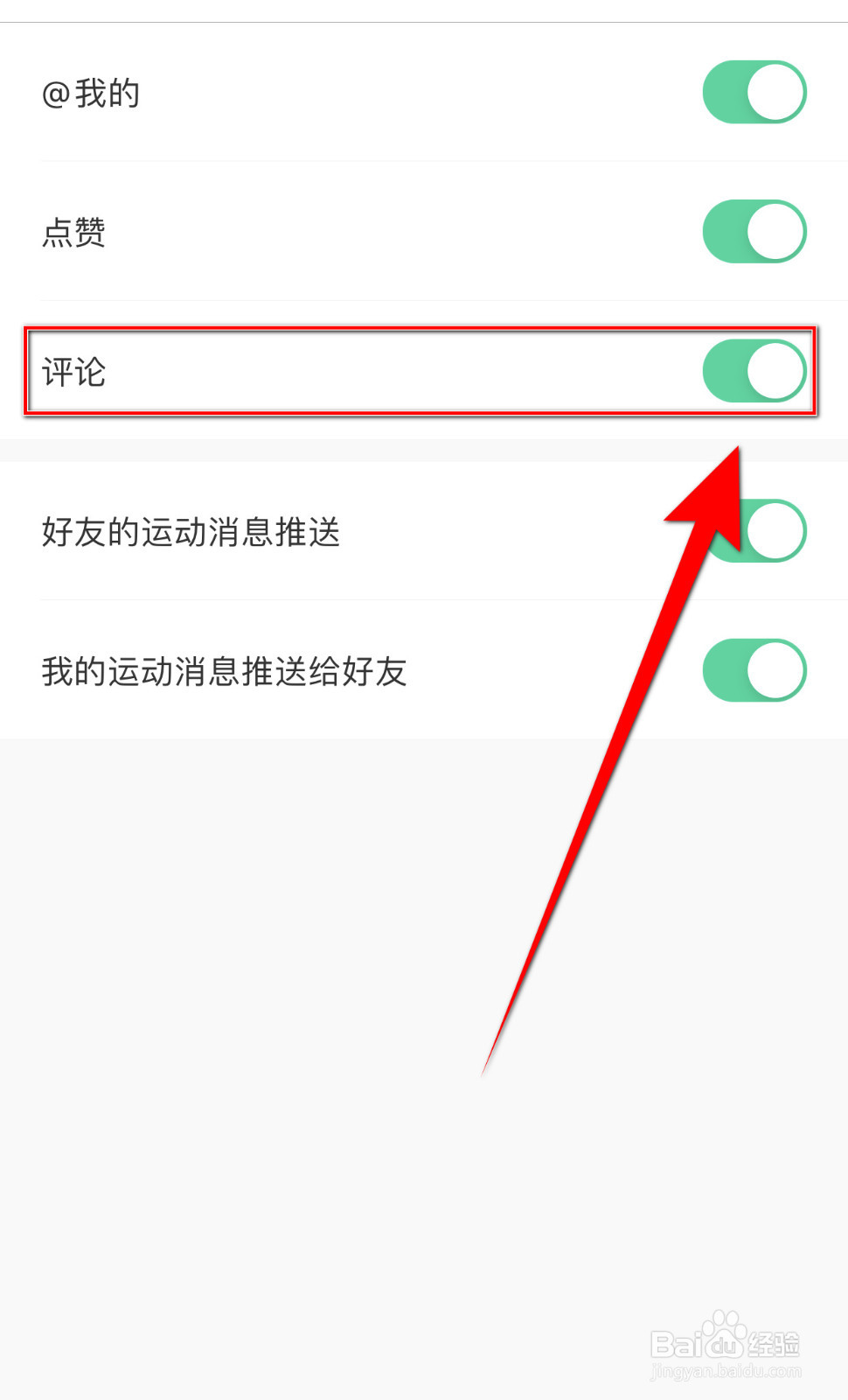 悦动圈怎么停用评论提醒