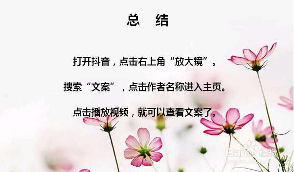 抖音文案在哪里找