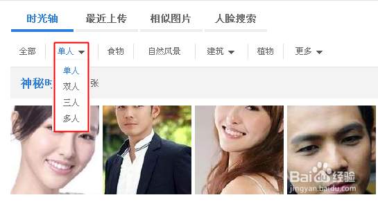 百度云端人脸识别搜索怎么用