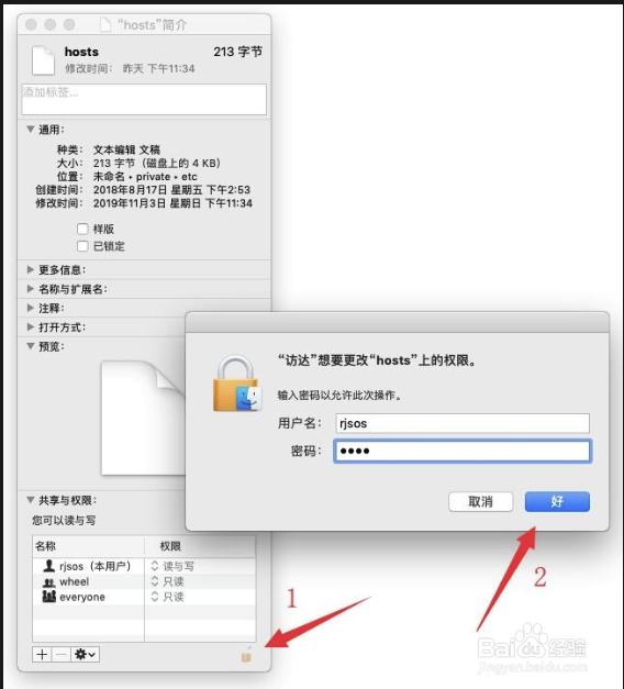 苹果电脑MAC Hosts文件的修改