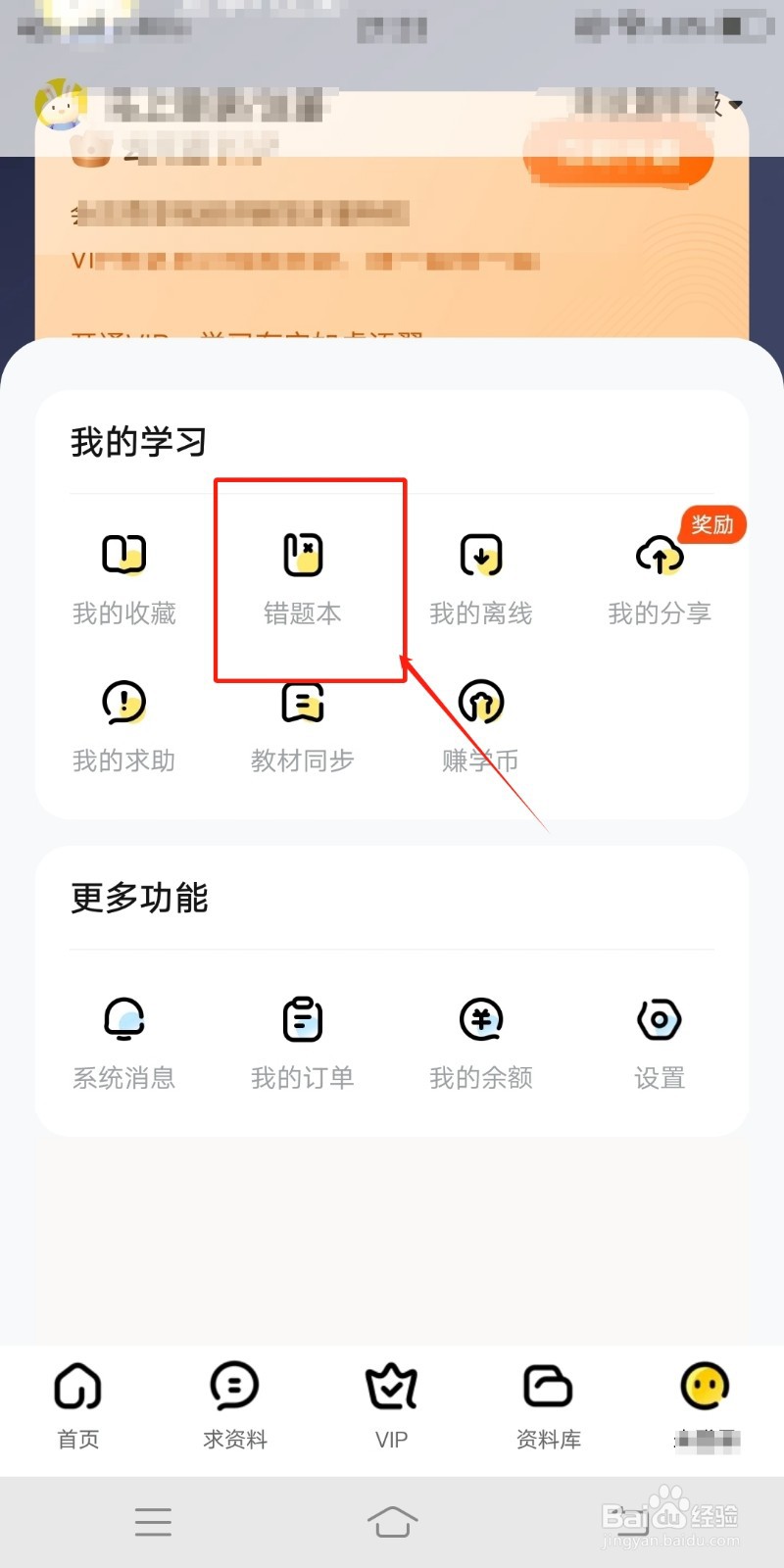 错题本怎么在快对app中查找