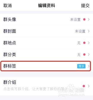 QQ群怎么添加群标签