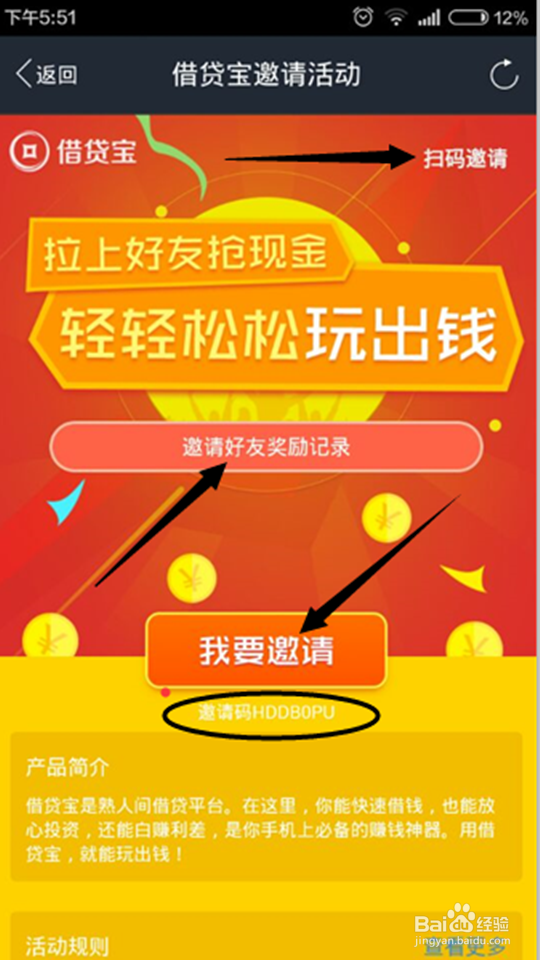 教你如何下载及使用借贷宝方法