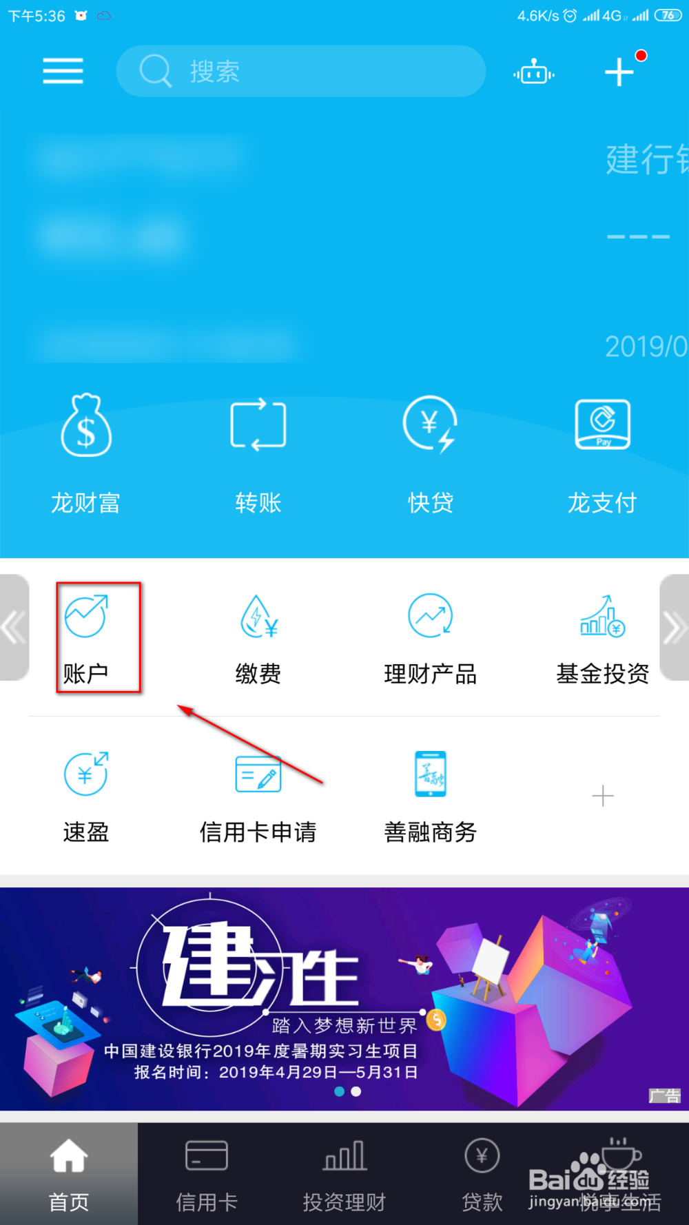 怎么查看建设银行卡号