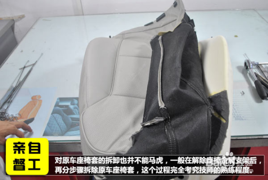 真皮座椅改装过程该怎么督工