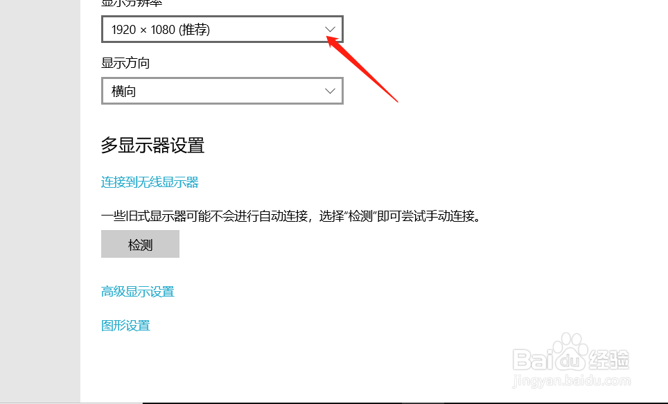 Windows10系统怎么调整到最高分辨率