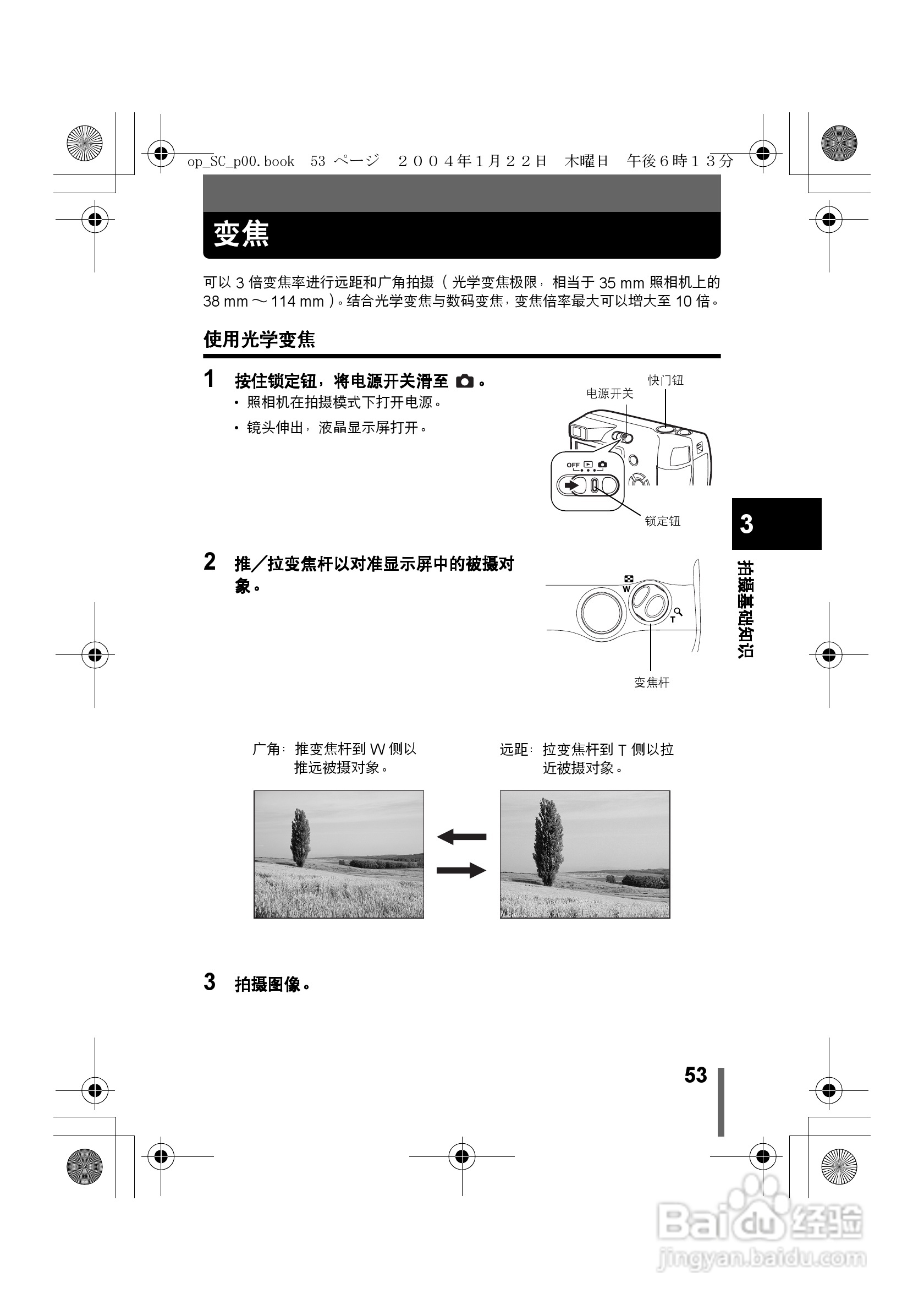 奥林巴斯X-100数码相机使用说明书:[6]