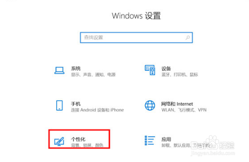 如何设置win10屏保