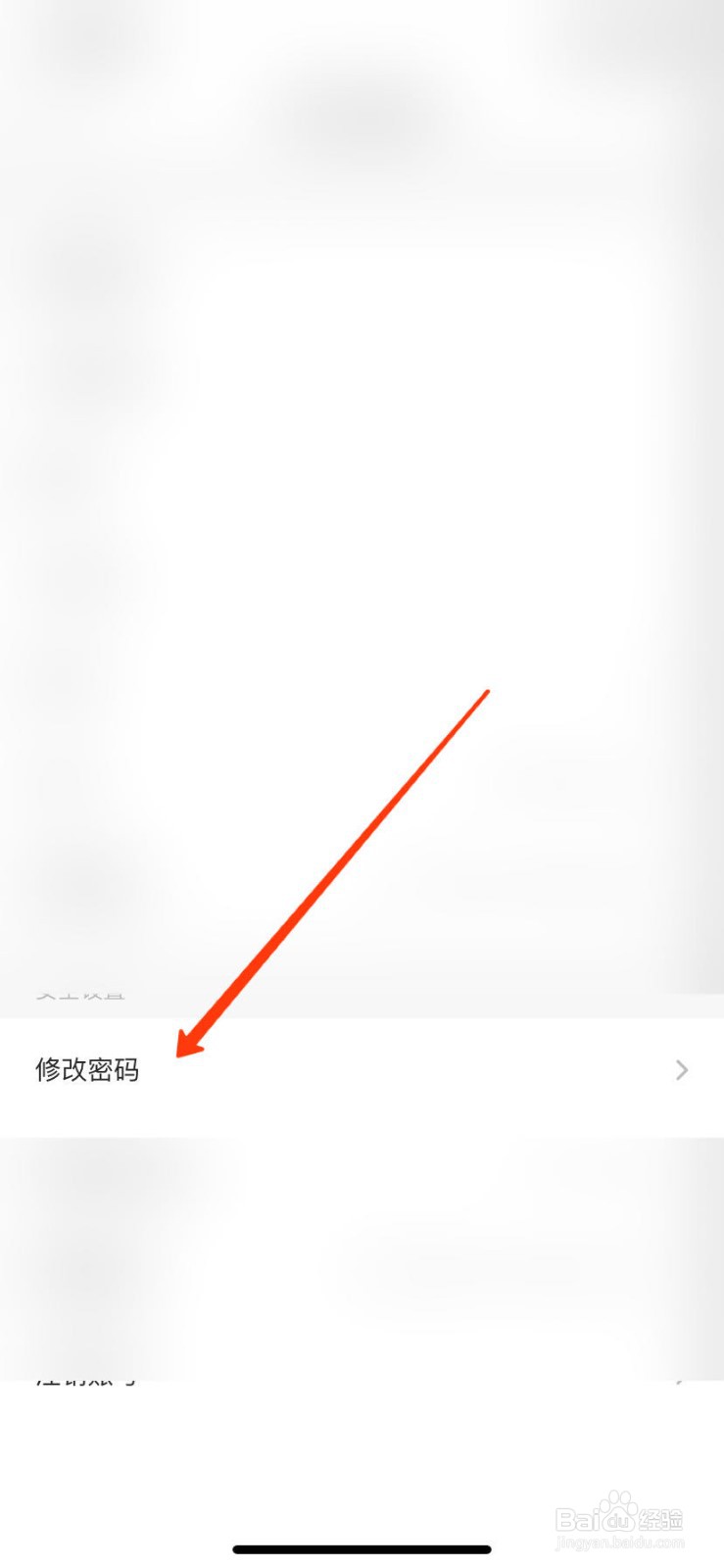 soul怎么修改新密码