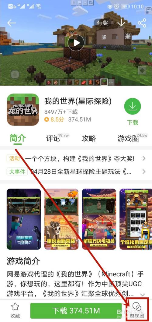 4399游戏盒如何进入我的世界游戏圈 百度经验 4399游戏盒如何进入我的世界游戏圈 百度经验