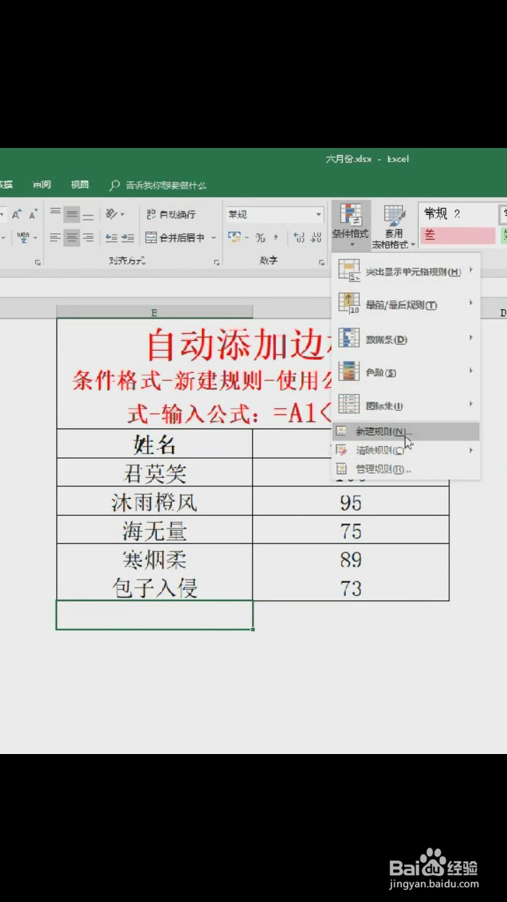 如何自动添加边框