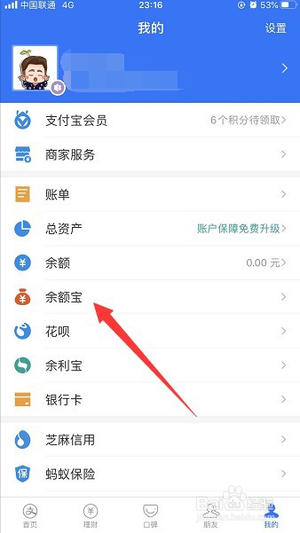 蚂蚁星愿怎么关闭自动攒入