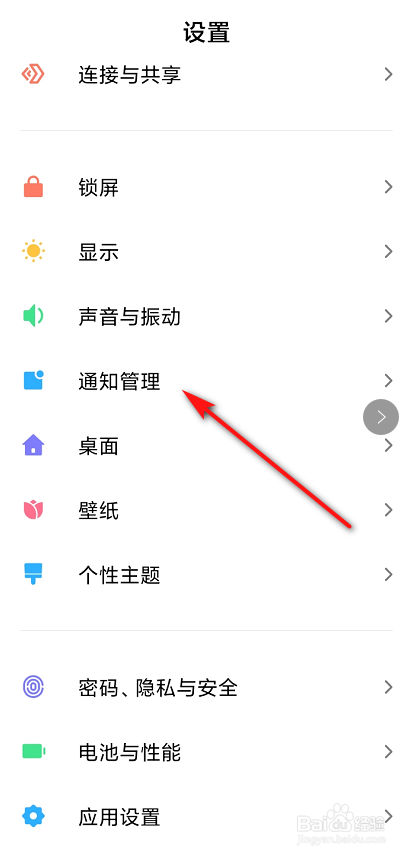 红米怎么设置通知的信息不在锁屏页面出现?