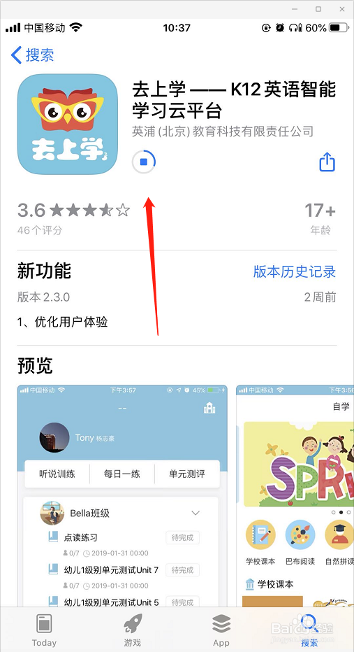 去上学app怎么下载