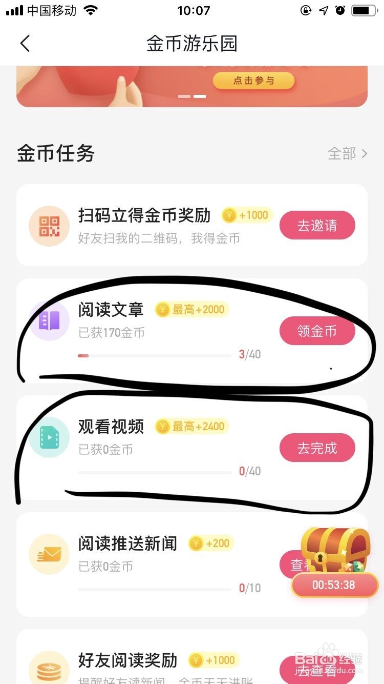 腾讯新闻如何通过阅读视频获得金币呢