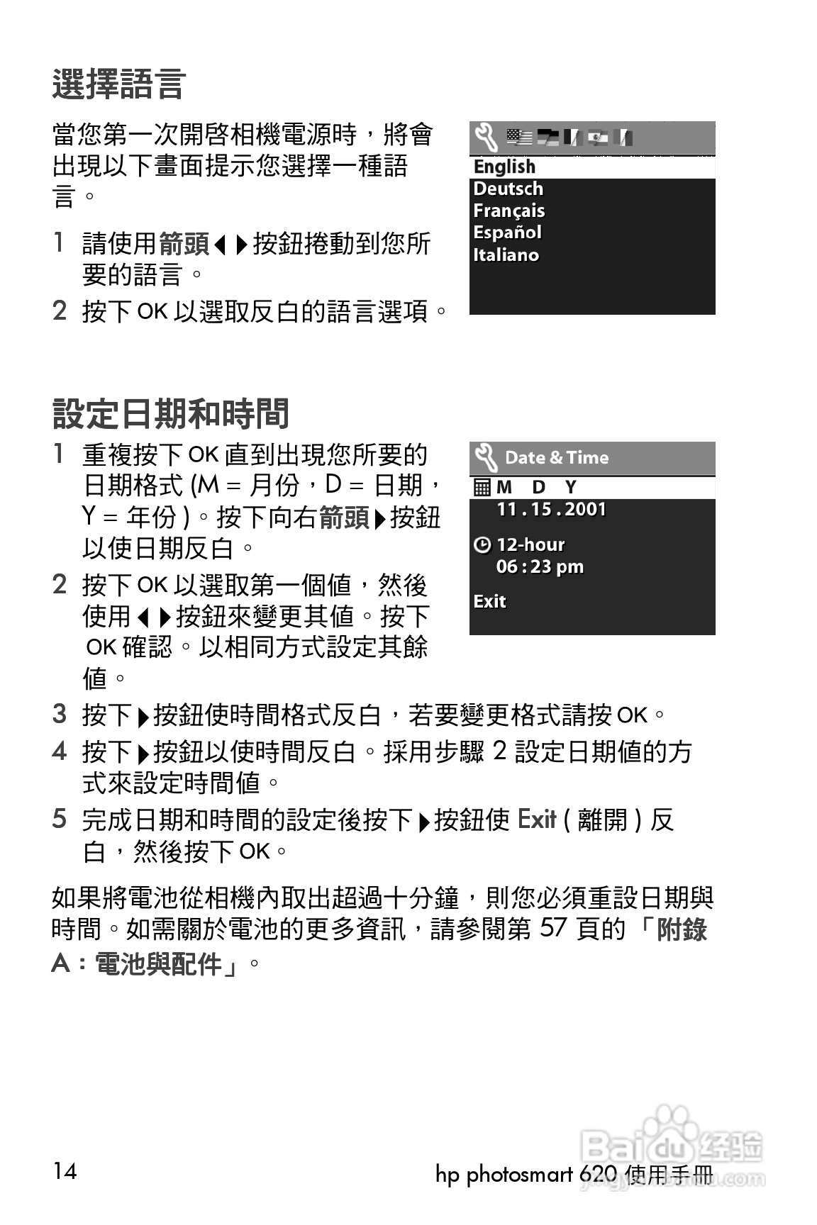惠普Photosmart 620数码相机使用说明书:[2]