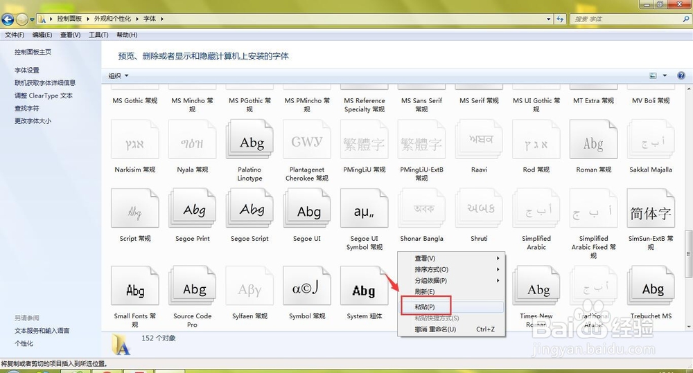 ps中的字体怎么安装？【图文教程】