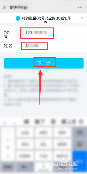 微信如何给QQ转账
