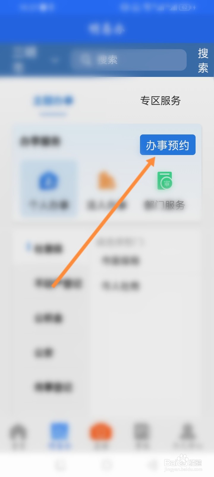 e三明软件怎么进行办事预约