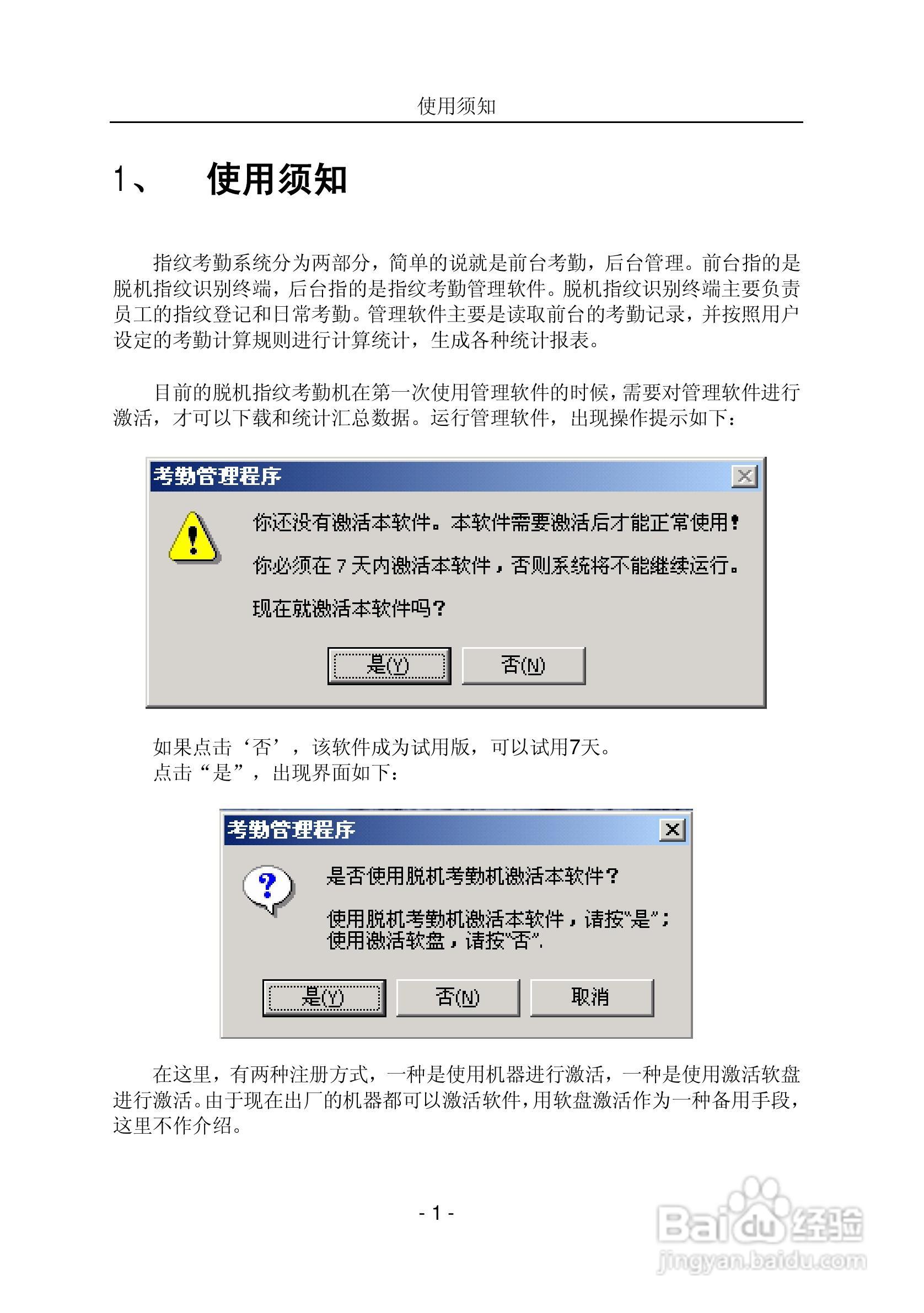 中控指纹考勤软件使用说明书:[1]