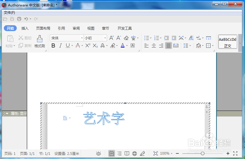 如何在AW中创建艺术字