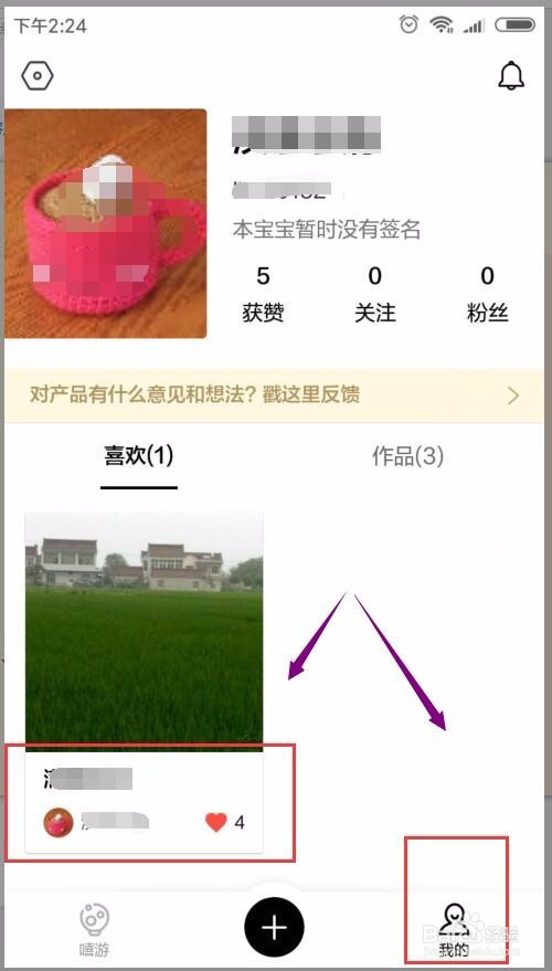 百度手机旅游嘻游app上传图片,分享视频并举报法