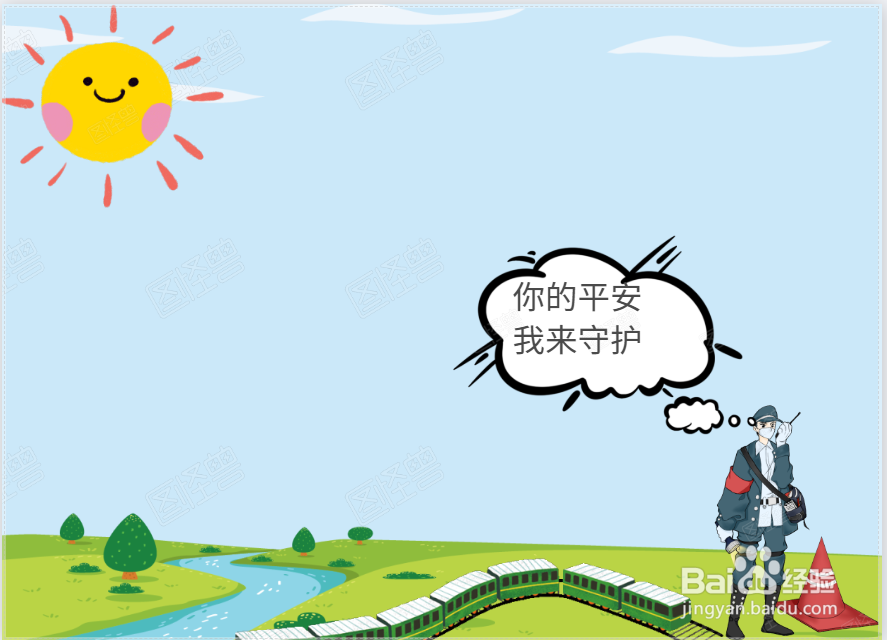 平安铁路手抄报内容