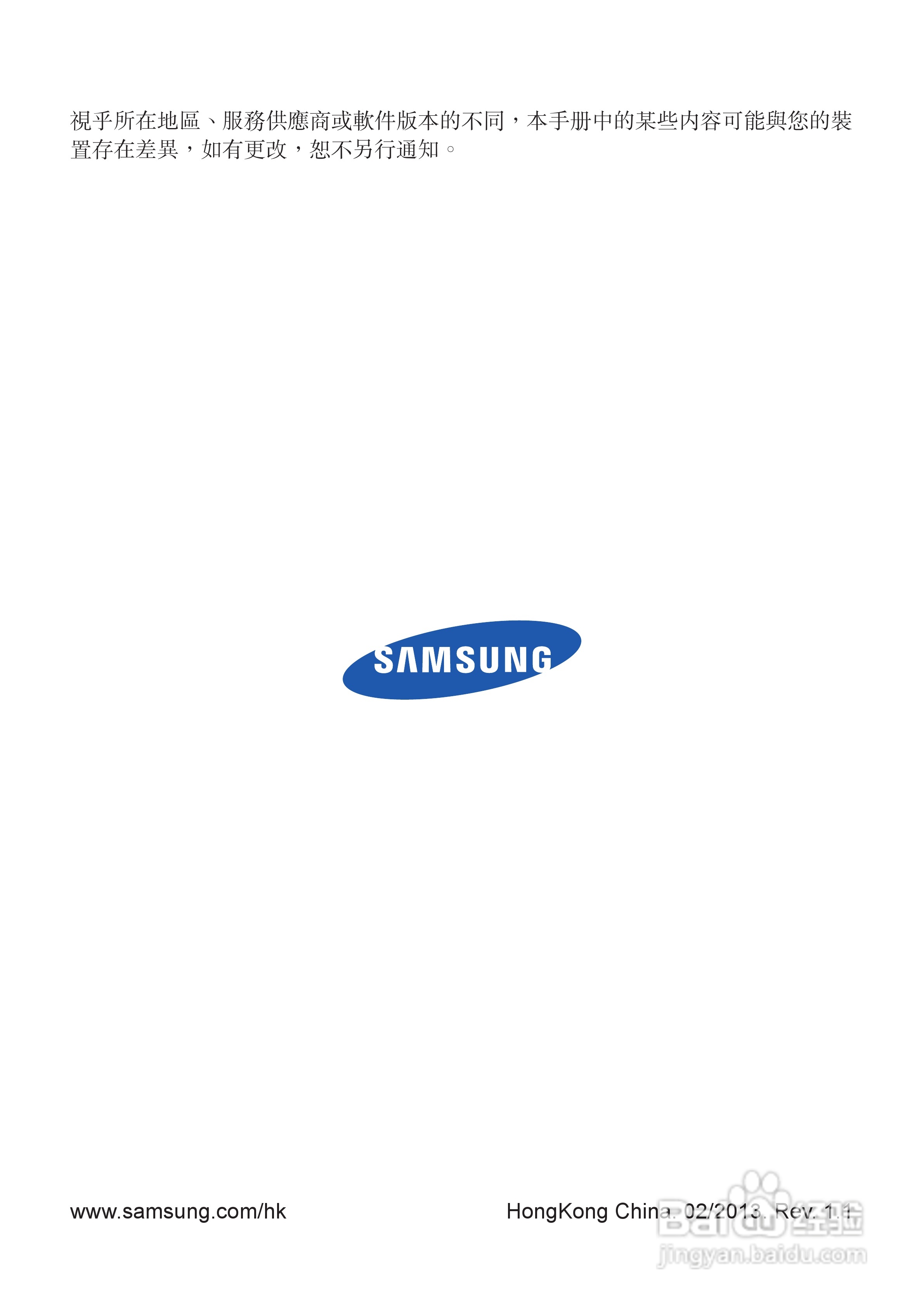 三星GT-I8730手机说明书:[13]