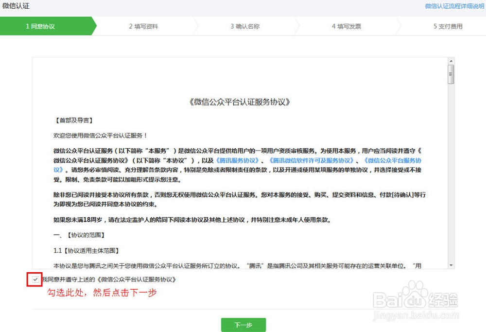 如何认证微信公众账号？