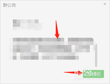 电脑版微信如何发群公告?