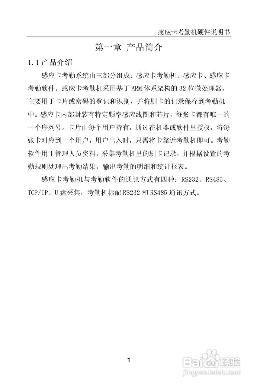 科密KD3X_KC35感应卡考勤机硬件说明书:[1]