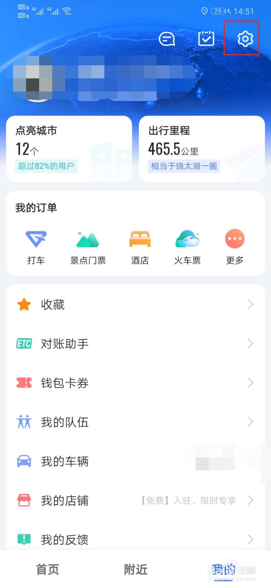 高德地图怎么打开放大缩小按钮