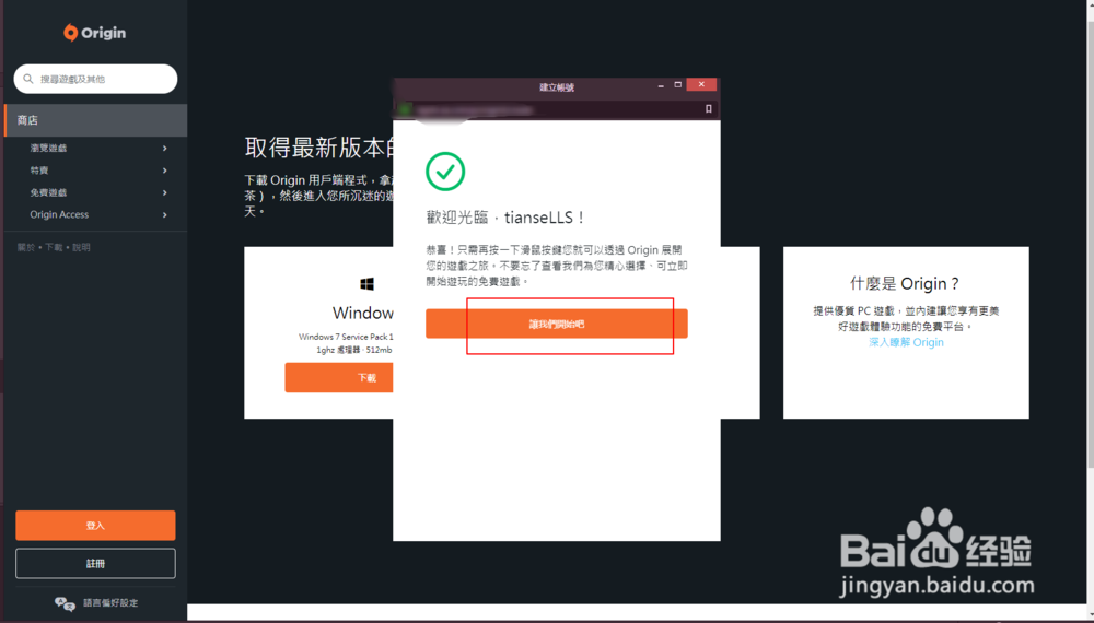 Origin账号怎么注册