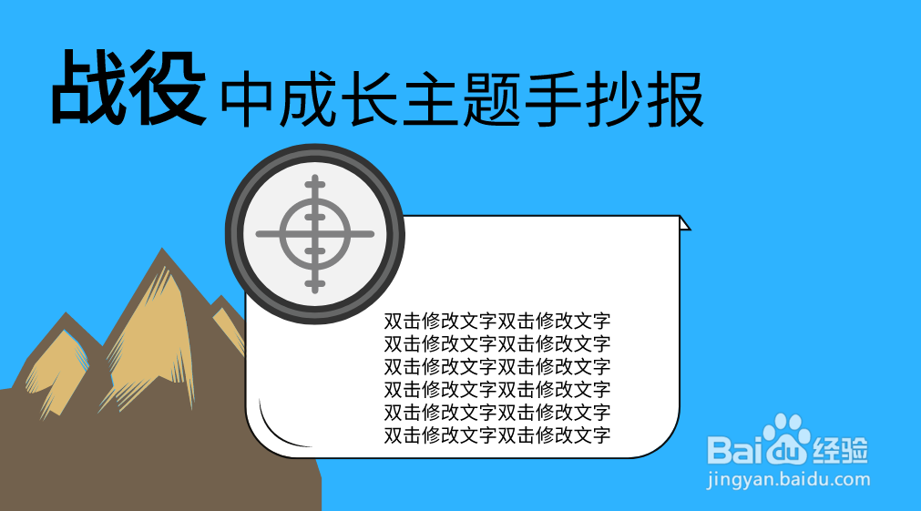 战役中成长主题手抄报