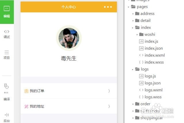 怎么制作小程序
