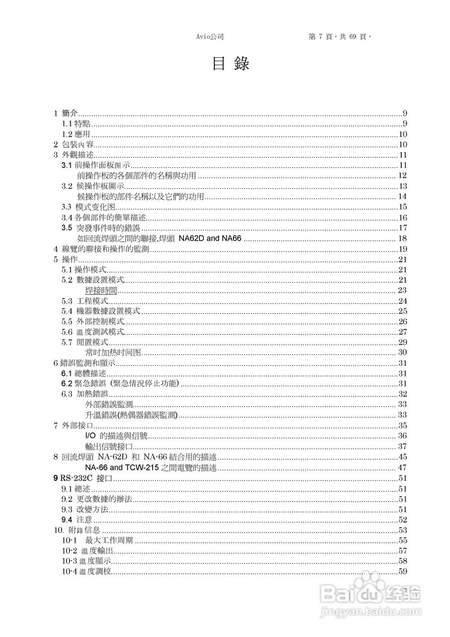 TCW-215脉冲热压焊电源中文说明书:[1]