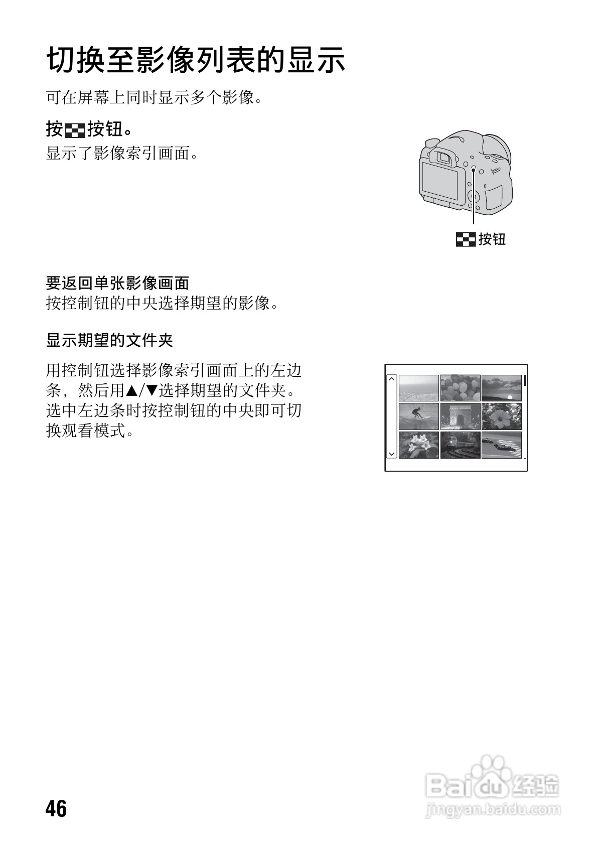 索尼SLT-A65数码摄像机使用说明书:[5]