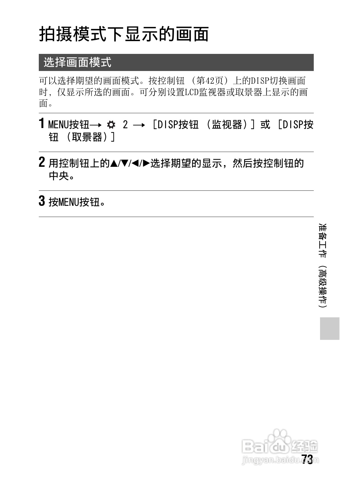 索尼SLT-A65数码摄像机使用说明书:[8]