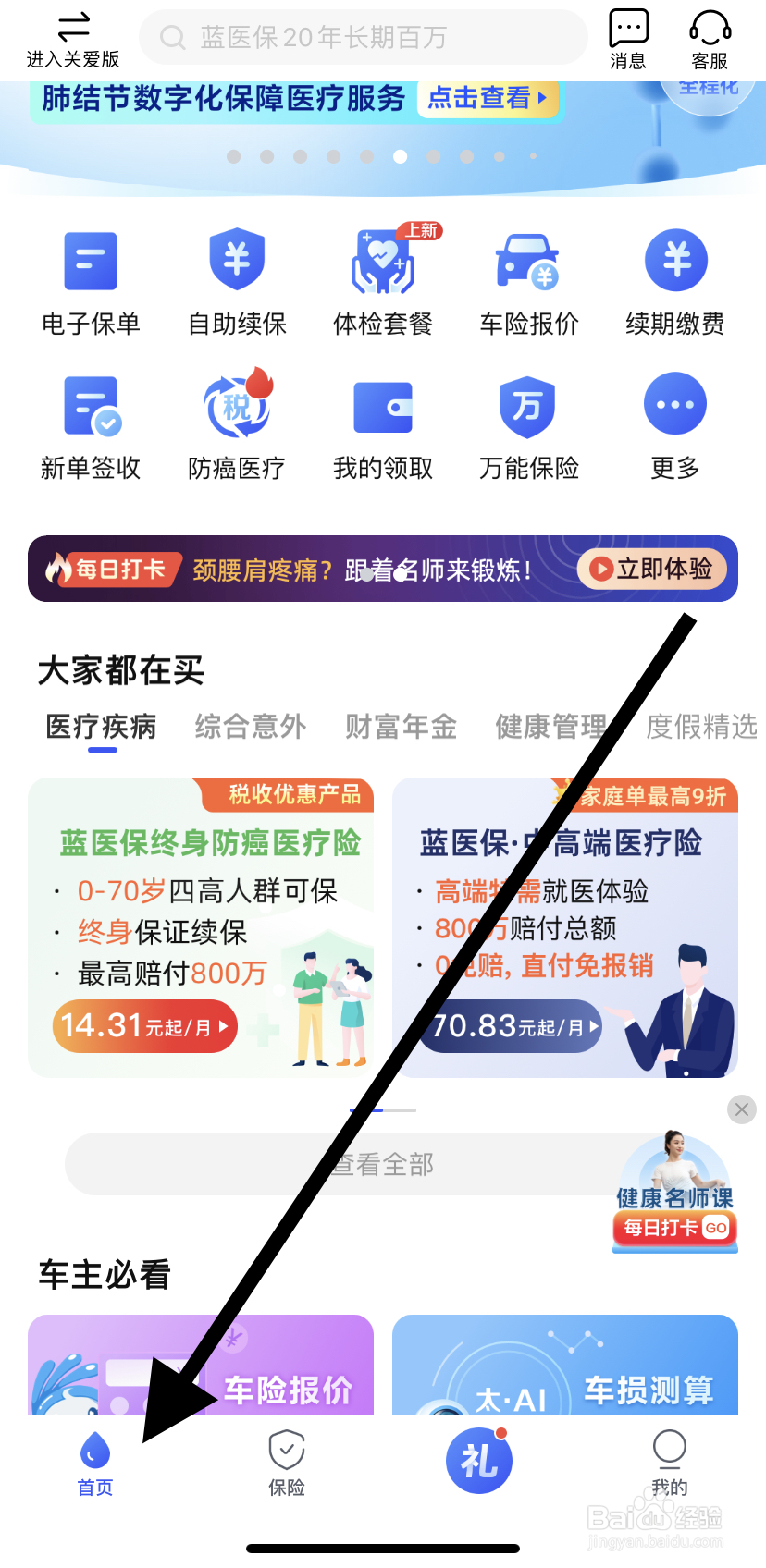 如何在太平洋保险里找到万能期交保险费变更？