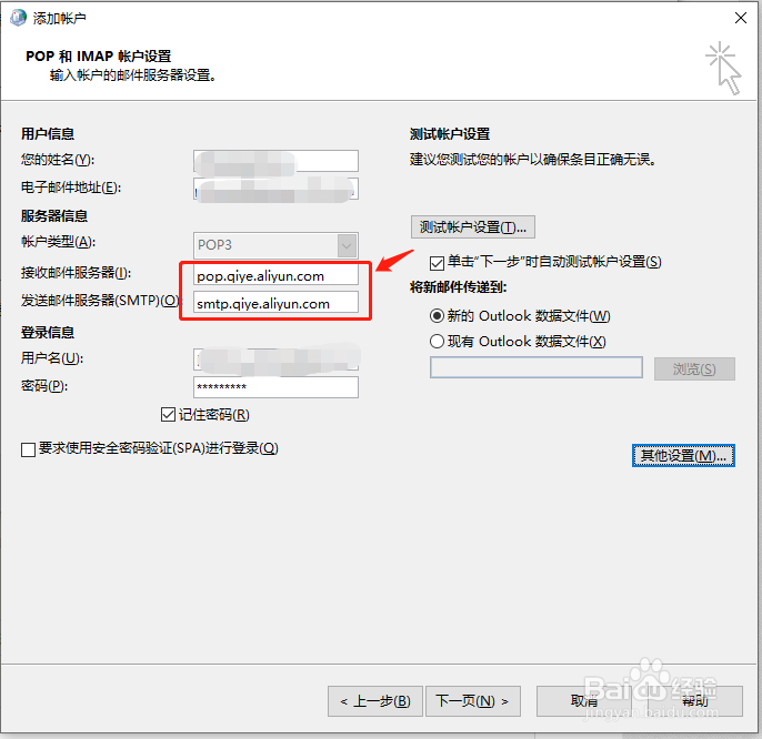 阿里云企业邮箱POP3和IMAP设置