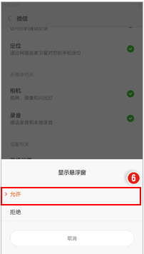 如何在小米手机上开启微信视频悬浮窗