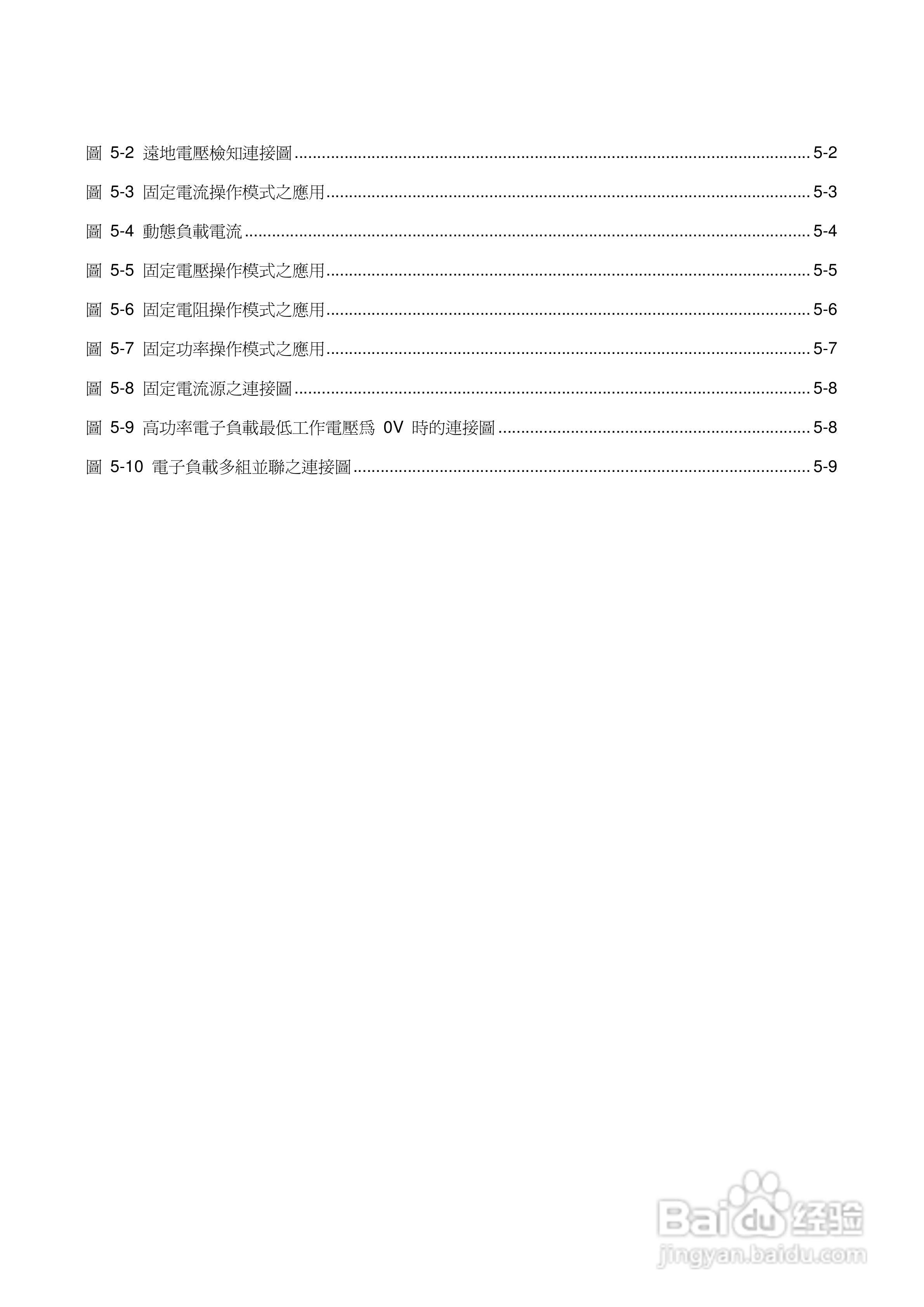 33542F高功率电子负载操作手册:[1]