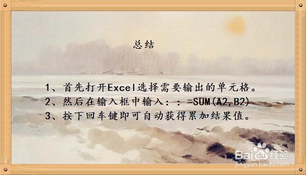 如何在Excel中自动累加