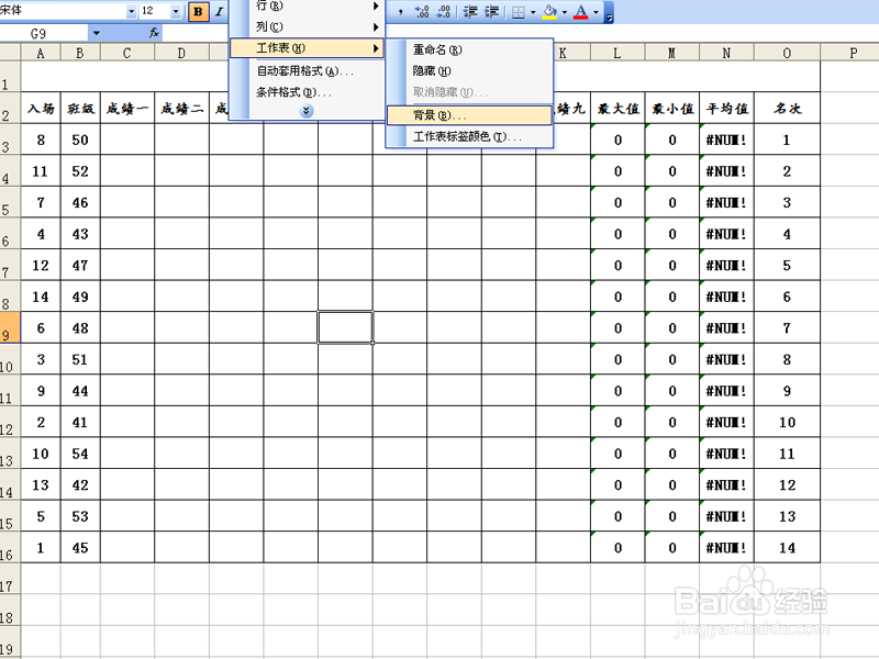 如何设置工作表的背景