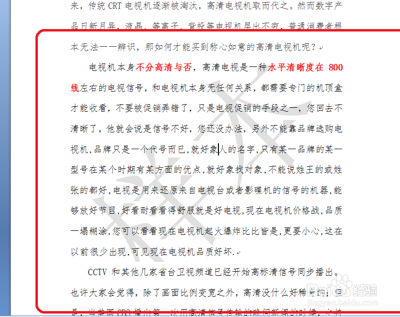 从去除WORD中水印背景，学会水印设置