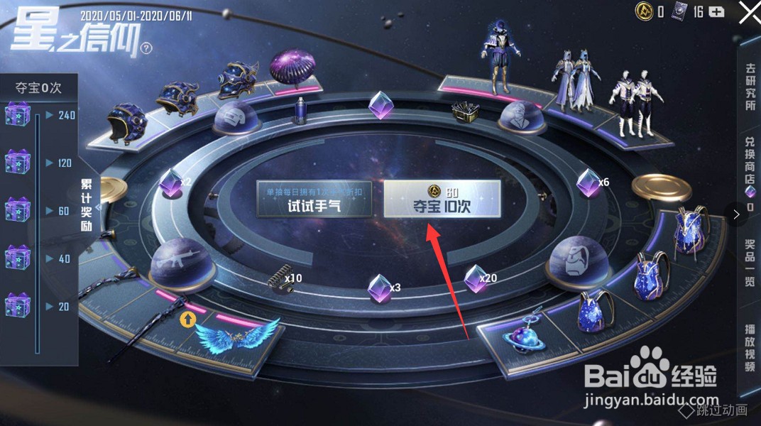 和平精英星之信仰背包怎么获得